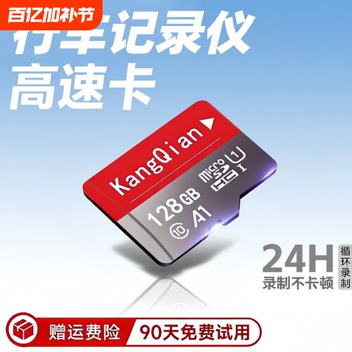 行车记录仪专用高速卡128G