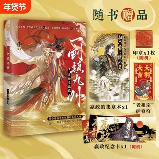 漫娱正版 秦始皇嬴政 一剑镇九州【集章本印章+纪念卡+护身符】古人很潮MOOK系列短篇集 春秋战国秦帝国 正史全彩内文小说