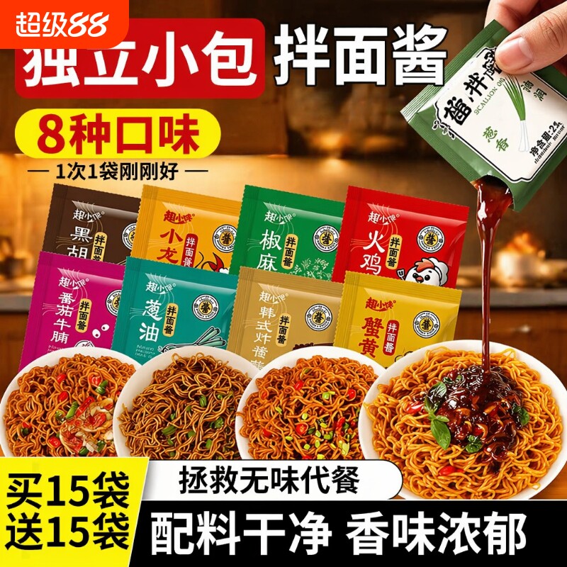 葱油拌面调料包|超2000次加购图片
