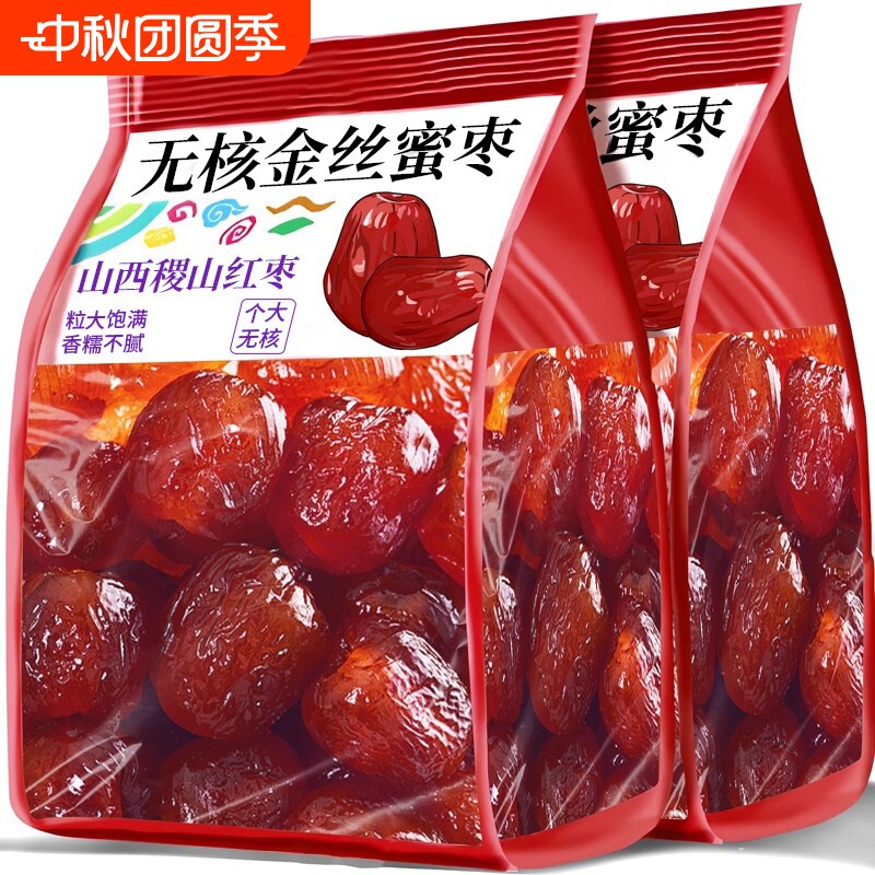 金丝蜜枣无核蜜枣袋装煲汤用煲粥喜糖水晶粽子即食阿胶补气软糯