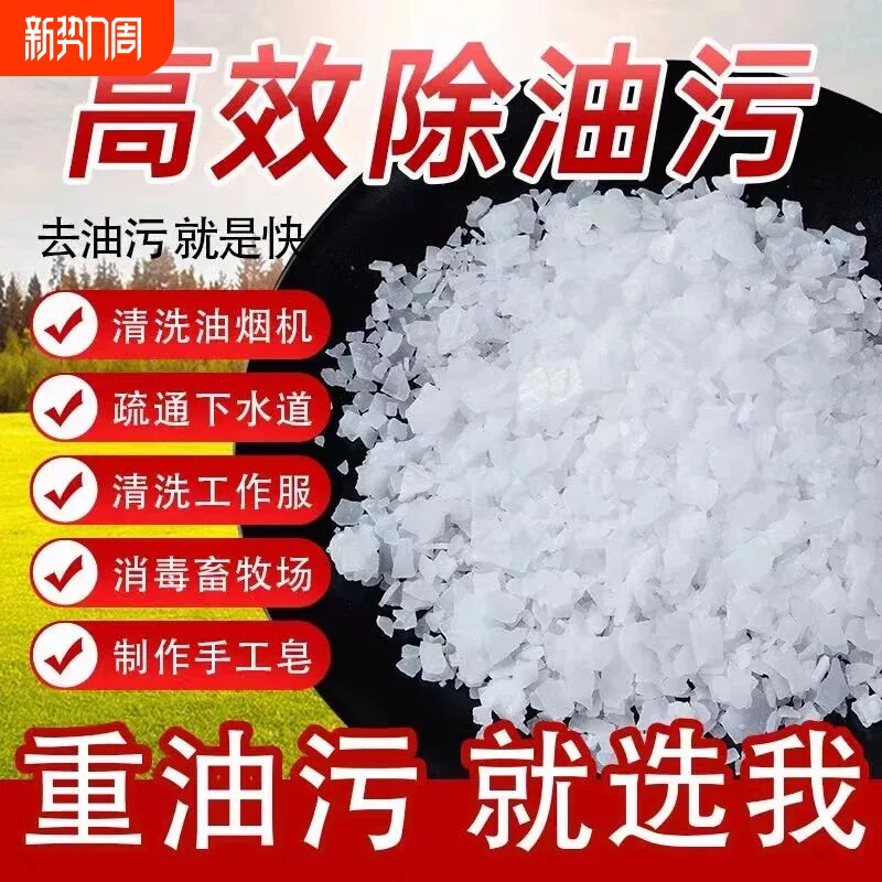 碱片油烟机清洗剂火厨房专用强力去工业重油污清洁碱粉疏通下水道