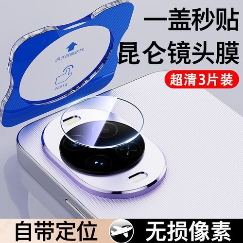 【一体秒贴】适用华为nova15镜头