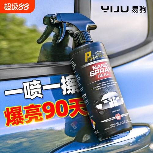汽车镀膜剂车漆镀晶纳米水晶速效液体黑白车专用喷雾上光打蜡正品