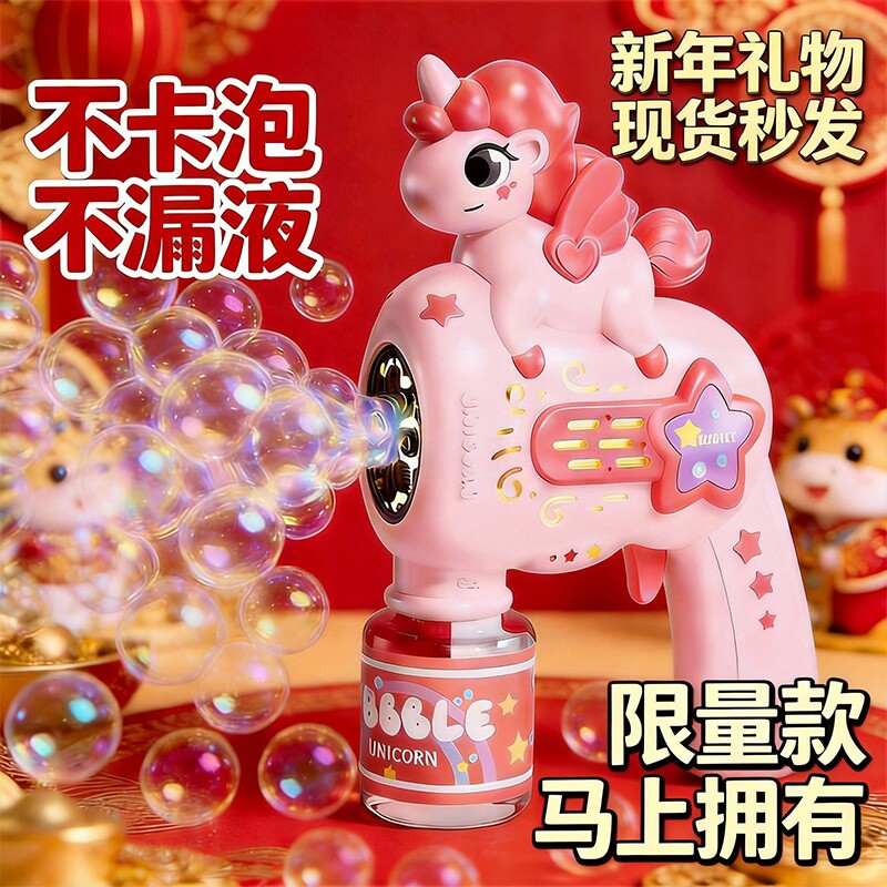 吹泡泡机2026马年爆款手持全自动婚礼吹泡泡枪新年生日礼物充电