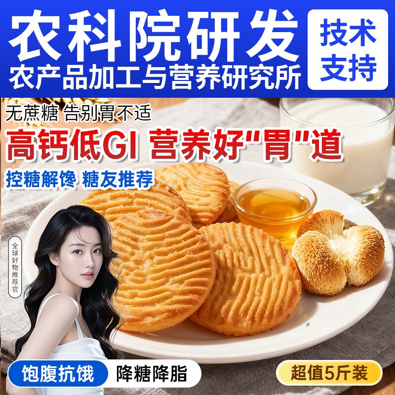 猴头菇饼干无糖精旗舰店养糖尿人食品零食大全专用糖人胃养胃控糖