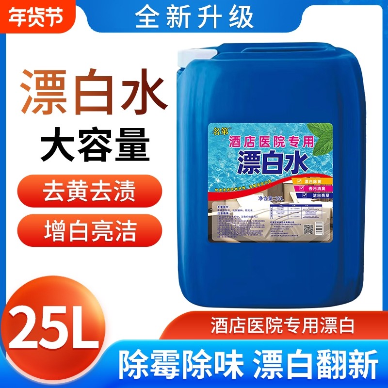 50斤大桶霉酒店水洗布被罩毛巾专用漂白剂水增白洗衣去渍高浓度,洗护清洁剂/卫生巾/纸/香薰,漂白剂,淘宝优惠券,粉丝福利购,淘宝优惠卷