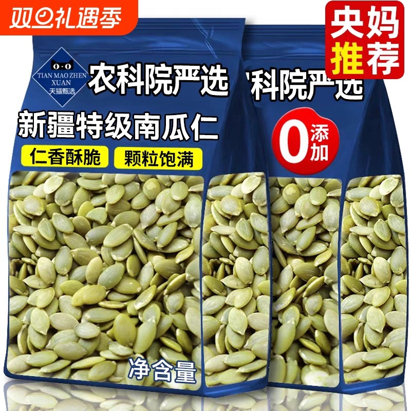 南瓜子2025新货生原味大颗粒南瓜籽仁无壳添加孕妇坚果烘焙零食