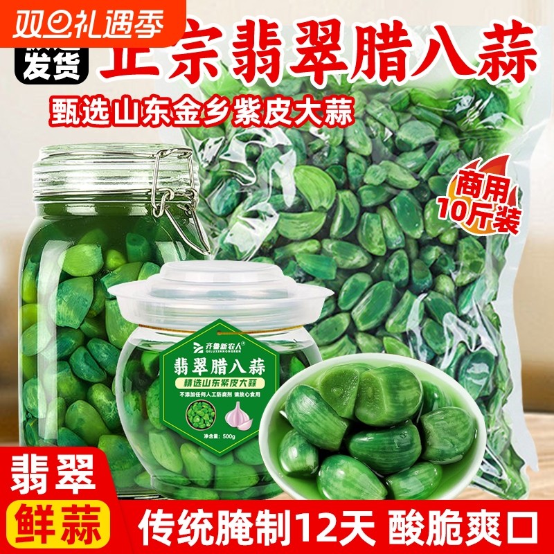 正宗翡翠腊八蒜山东醋泡大蒜绿蒜头批发腌制咸菜下酒菜商用食材
