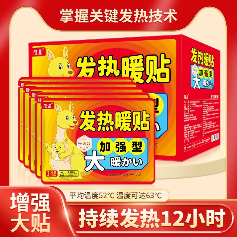 袋鼠暖宝宝贴自发热冬天暖身热敷贴大号暖贴暖宫帖官方正品24小时,居家日用,保暖贴/热敷贴,淘宝优惠券,粉丝福利购,淘宝优惠卷