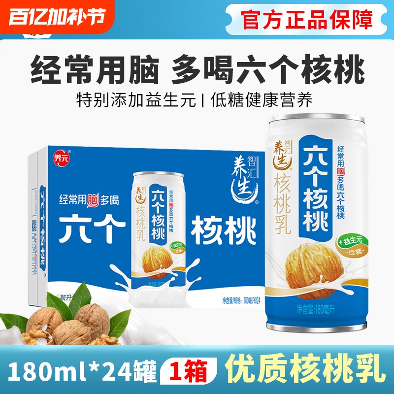六个核桃智汇养生核桃乳180ml*24罐整箱含益生元饮料养元年货植物