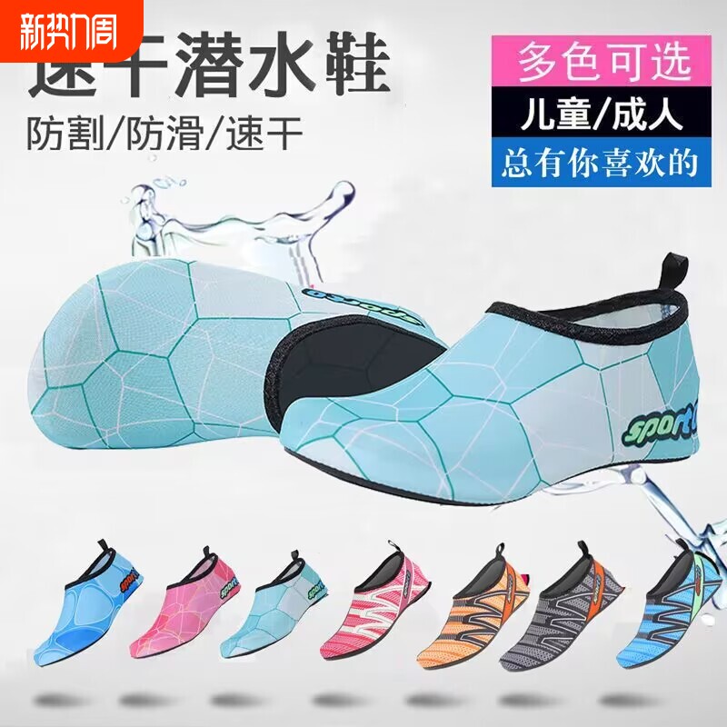 沙滩鞋男女防滑防割游泳水上乐园涉水潜水浮潜袜胶底贴肤赶海溯溪