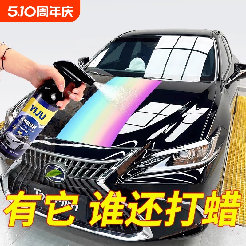 汽车镀膜剂喷雾纳米水晶车蜡车漆度镀晶喷剂打蜡用品漆面上光去污