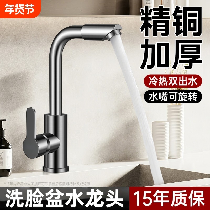 洗脸盆水龙头冷热两用浴室洗脸池洗手盆面盆台盆加高增压精选水嘴,家装主材,厨房龙头,淘宝优惠券,粉丝福利购,淘宝优惠卷
