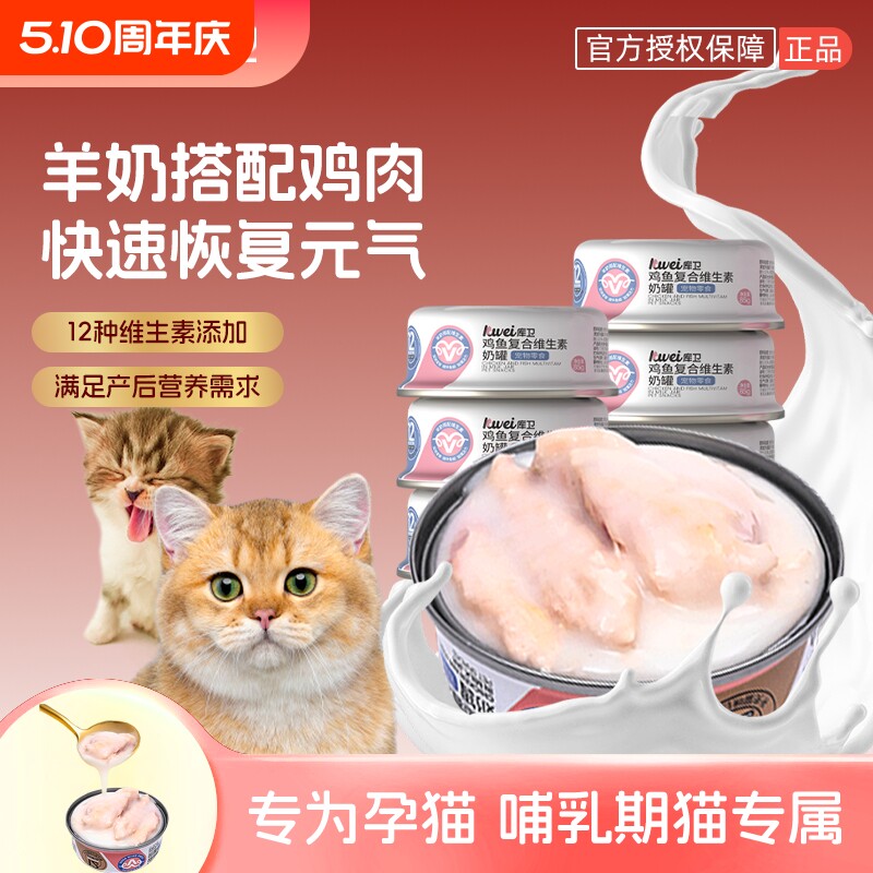 库卫猫罐头母猫产后营养品怀孕哺乳期月子餐猫咪羊奶罐头零食湿粮