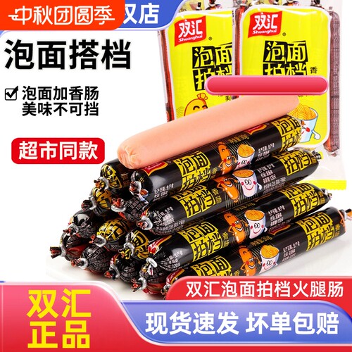 双汇泡面搭档火腿肠30g