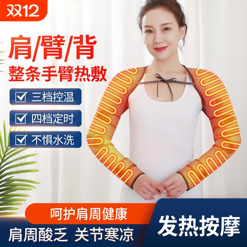 发热双肩手臂热敷肘部肩周背部