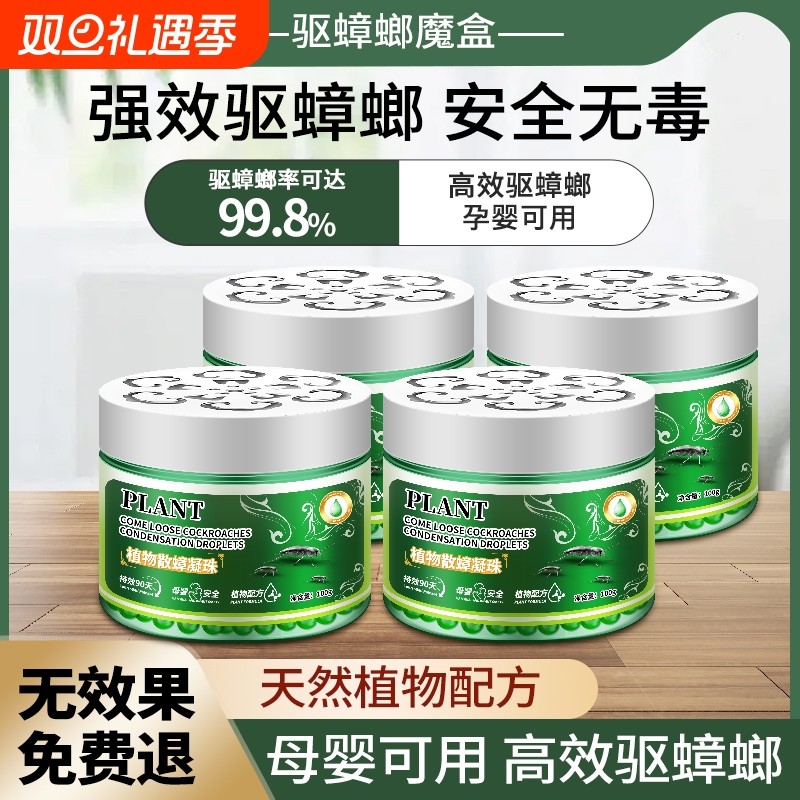 灭蟑螂药室内家用无毒驱赶全窝端正品魔盒旗舰店屋专用神器强效
