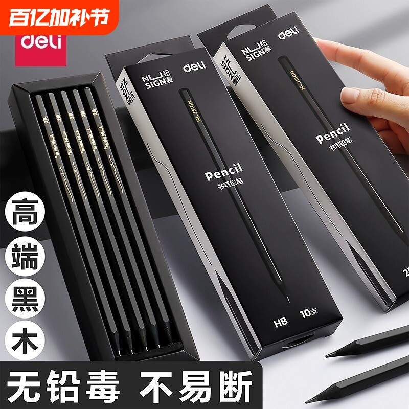 铅笔Nusign纽赛NS722石墨2B/HB黑木小学生专用一二年级学习用品美术素描高端写字考试六边形无毒铅芯六角笔杆