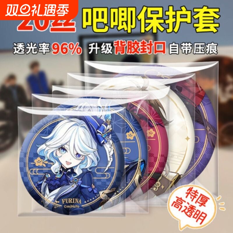 吧唧自粘透明保护袋|千人回购