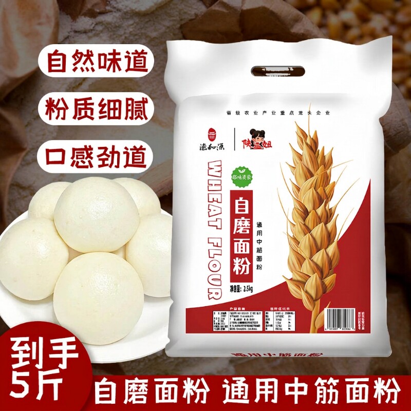 5斤！【德和源】六星国标家用小麦面粉