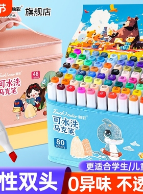 touch color 水性马克笔儿童无毒可水洗48色小学生美术幼儿园专用