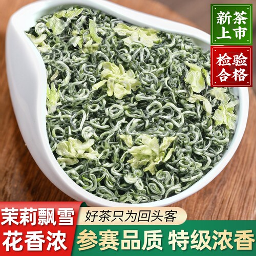 2026新茶茶叶茉莉花茶特级浓香型自己喝飘雪正品绿茶礼盒装500g