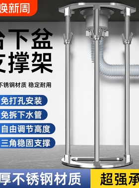 台下盆支撑架杆厨房水槽洗碗洗菜洗手盆不锈钢伸缩杆托架承重专用