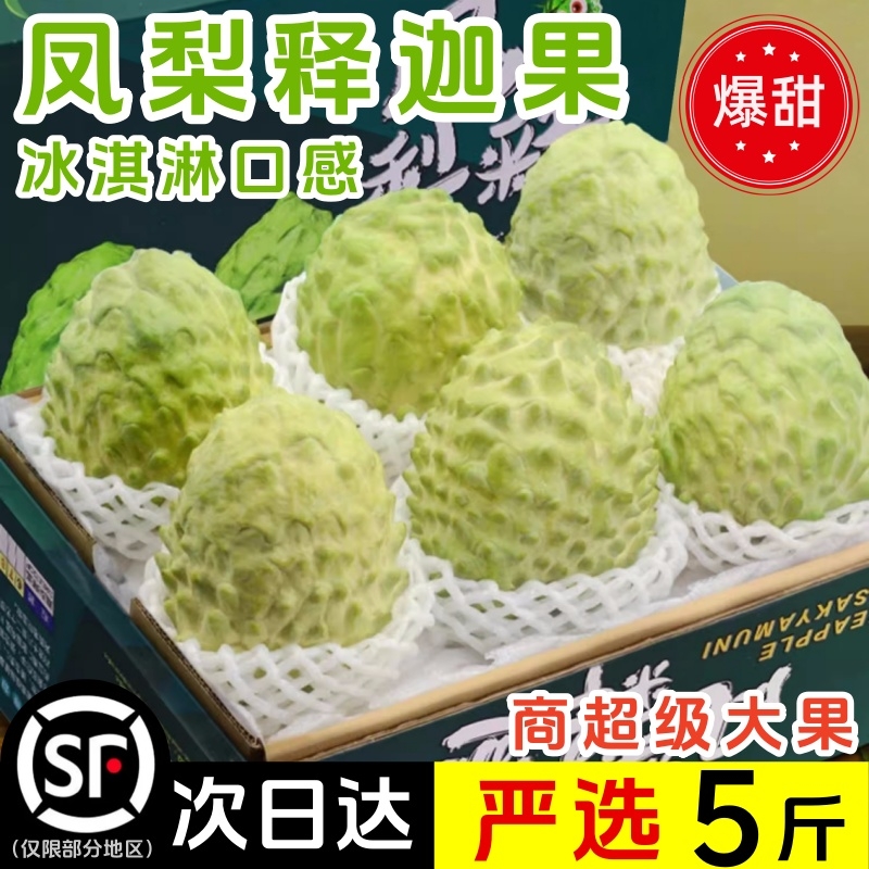 SVIP释迦果5斤牛奶凤梨大目番荔枝牟尼果新鲜水果整箱包邮10