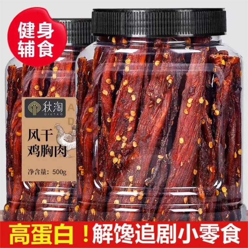 秋淘风干鸡胸肉健身鸡肉干麻辣五香孜然解馋耐嚼鸡肉干零食高饱腹