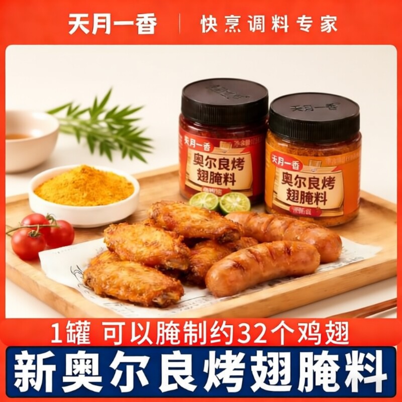 新奥尔良腌料家用腌制料烤翅料炸鸡烤肉烤鸡翅粉料油炸料烧烤调料