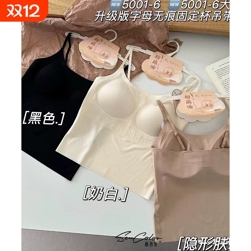 裸感粉底液吊带隐形内搭背心内衣
