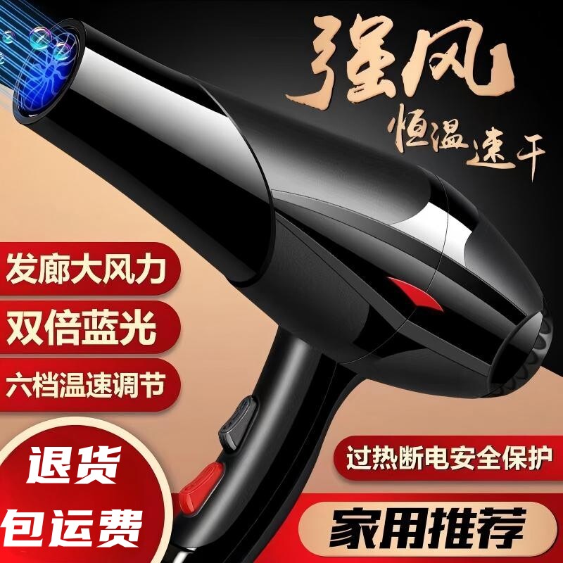 电吹风机家用理发店专用大功率吹风筒负离子护发大风力速干电吹风