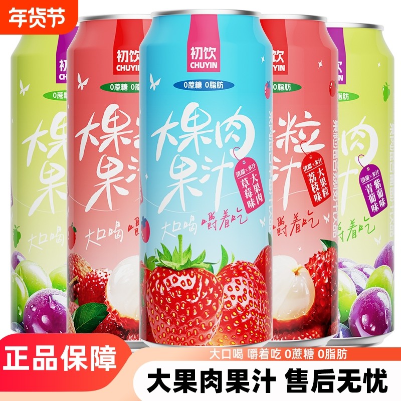初饮果粒果汁饮料500g大罐00荔枝葡萄汁果味果肉饮品整箱草莓罐装,咖啡/麦片/冲饮,果味/风味/果汁饮料,淘宝优惠券,粉丝福利购,淘宝优惠卷