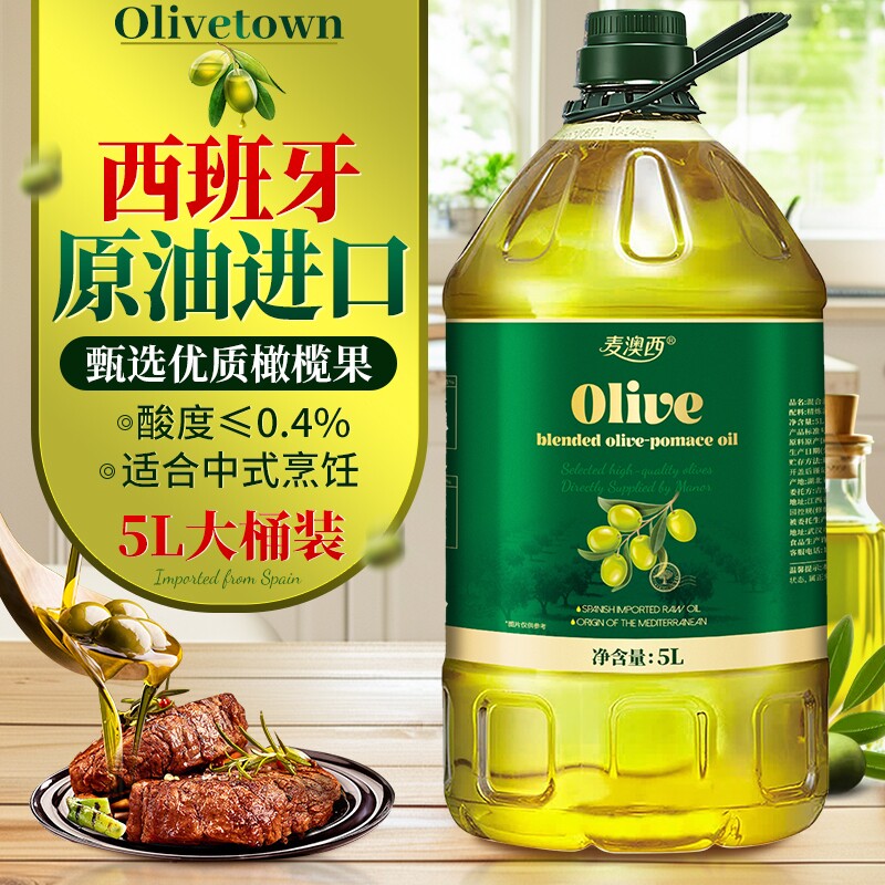 取自西班牙正宗油橄榄进口5L含特级初榨橄榄油食用油精炼低炒菜脂