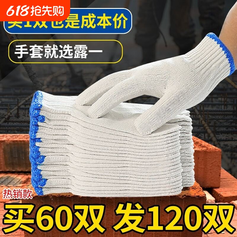 棉纱手套工作劳保耐磨加厚防滑纯白纱劳工透气男工地干活白线作业