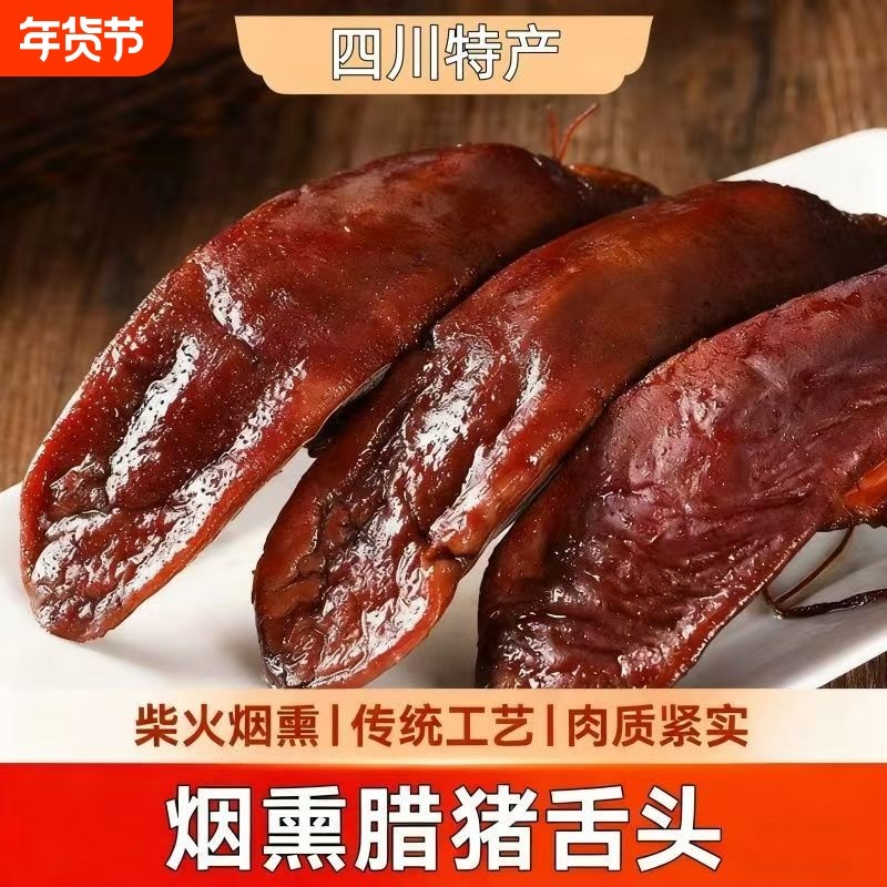 农家腊猪舌湖南特产非四川重庆柴火烟熏猪舌头散养新鲜土猪肉腊肉,粮油调味/速食/干货/烘焙,腌肉/腊肉/腊禽类,淘宝优惠券,粉丝福利购,淘宝优惠卷