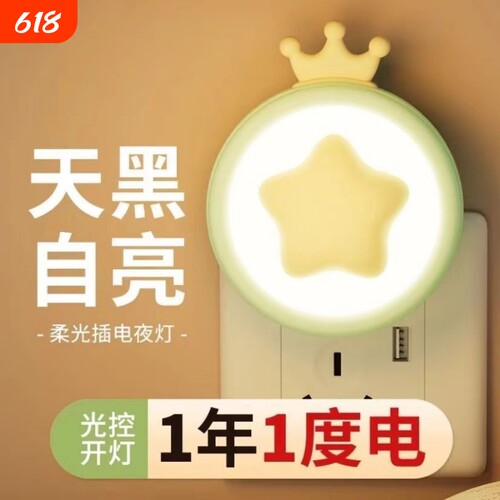 智能光控小夜灯|超1.6万次加购