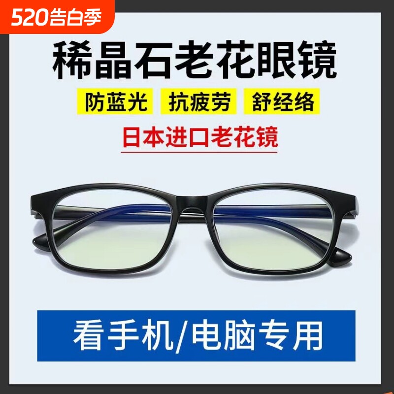 老花镜男款高清树脂中老年老花眼镜防蓝光抗疲劳花镜女老年人镜片