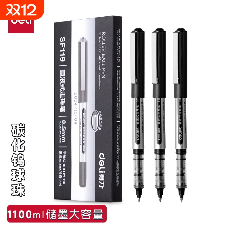 得力直液式中性笔走珠笔0.5黑色