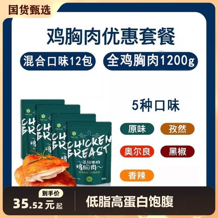 青桔快跑鸡胸肉即食健身代餐低脂饱腹速食减鸡肉零食热量办公室