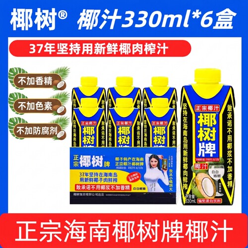 椰树牌天然椰汁|超1000次加购