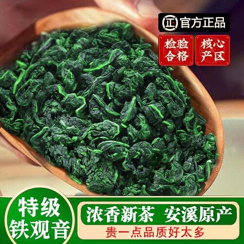 2026新茶安溪特级铁观音茶叶自己喝绿茶叶官方正品小包装500g浓香