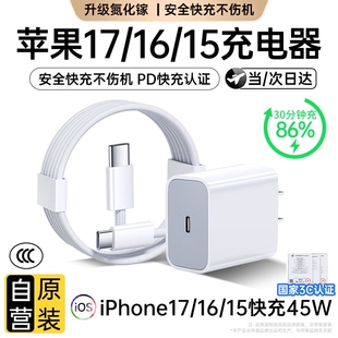 45W快充正品 11冲30W原16官方15年货节原封 iphone16充电器头promax13数据线12插头xs手机plus专用快充头套装