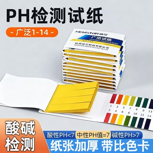 phph值试纸ph酸碱测试纸测酸碱试纸性水质土壤检酸碱度PH值广泛