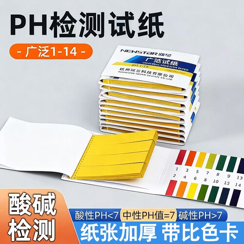 pH值试纸ph酸碱测试纸测酸碱试纸性水质土壤检酸碱度PH值比色卡