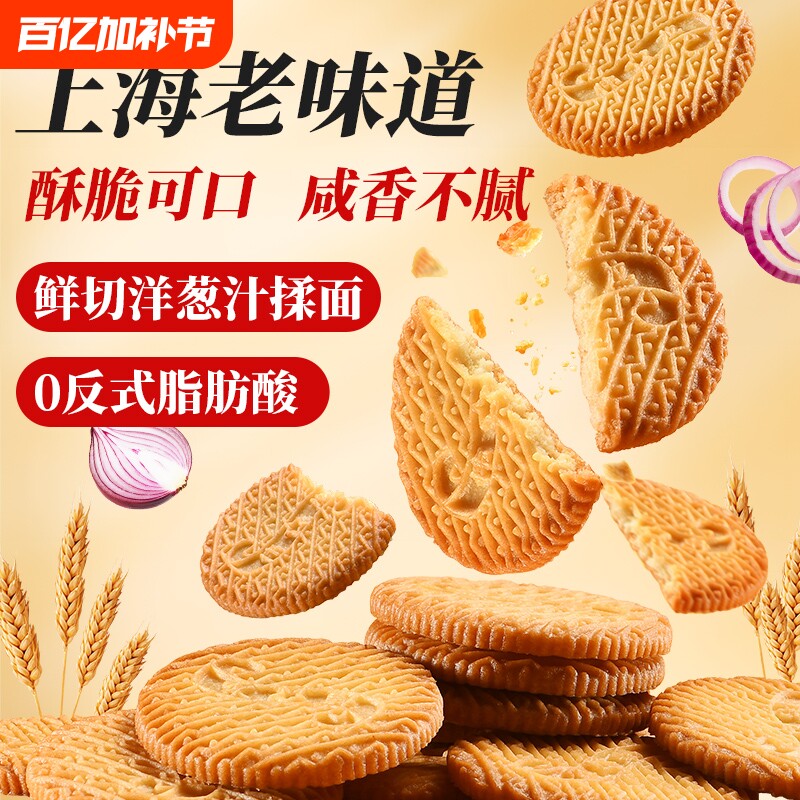 伟龙万年青400g/盒饼干零食酥性饼干小包装葱香椒盐咸味红枣酥