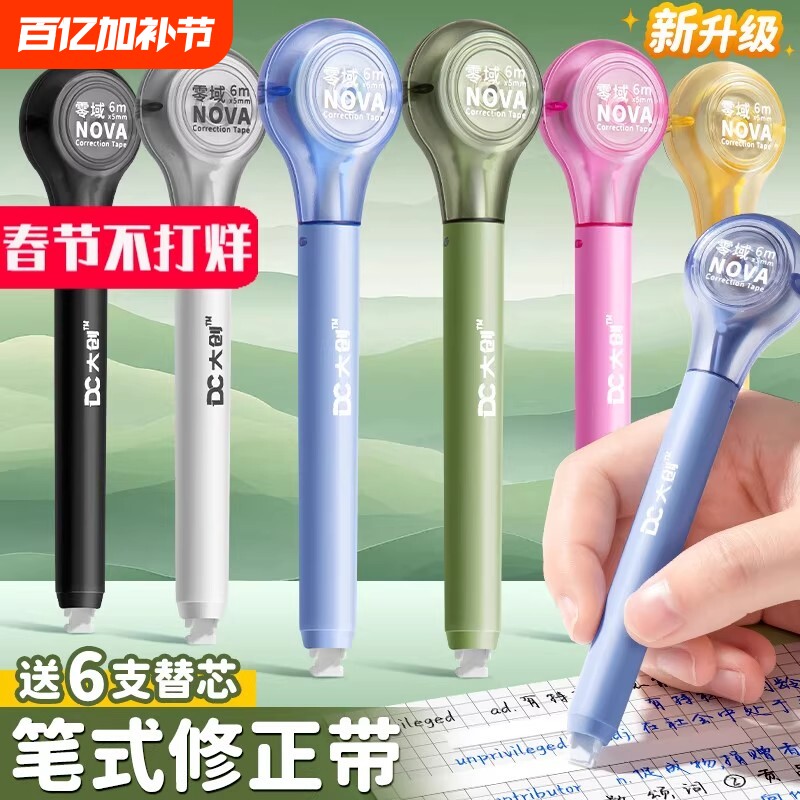 笔式修正带小学生专用涂改带笔形修改带大容量初中生涂改修正贴改正带高颜值女生黑科技替芯修正笔替换芯可换