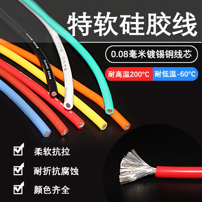 特软硅胶线30-16 14 12 10 8 7 6 5 4AWG新能源航模锂电池软铜线
