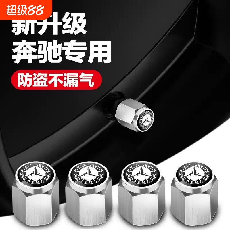 适用奔驰C级E级GLC轮胎气门嘴帽A级S级GLB GLE GLA汽车气门芯帽盖