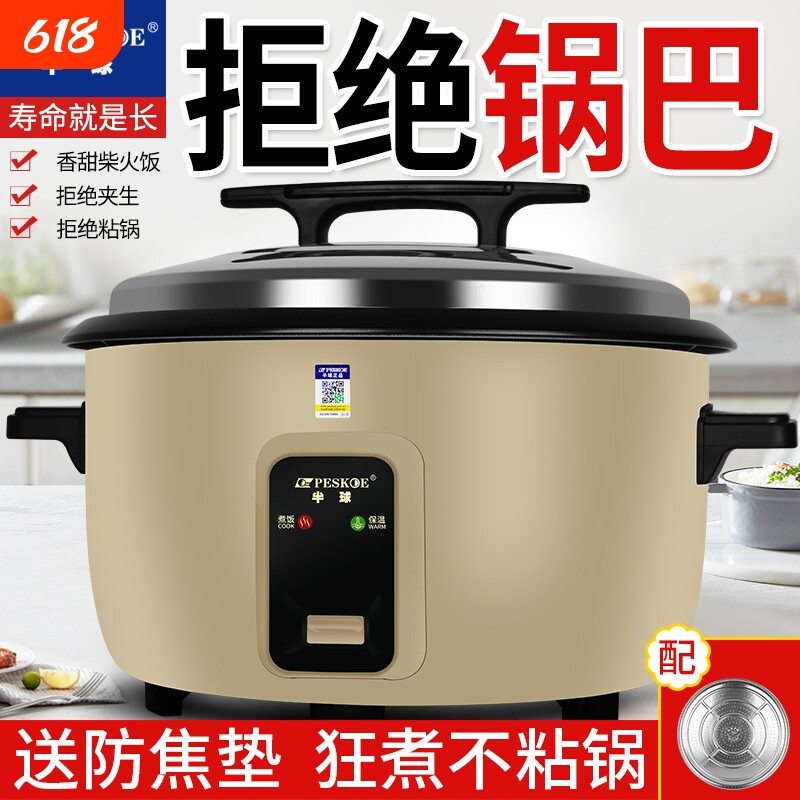 半球电饭锅商用大容量电饭煲食堂饭店3-6-60人用正品家用4-8-45升